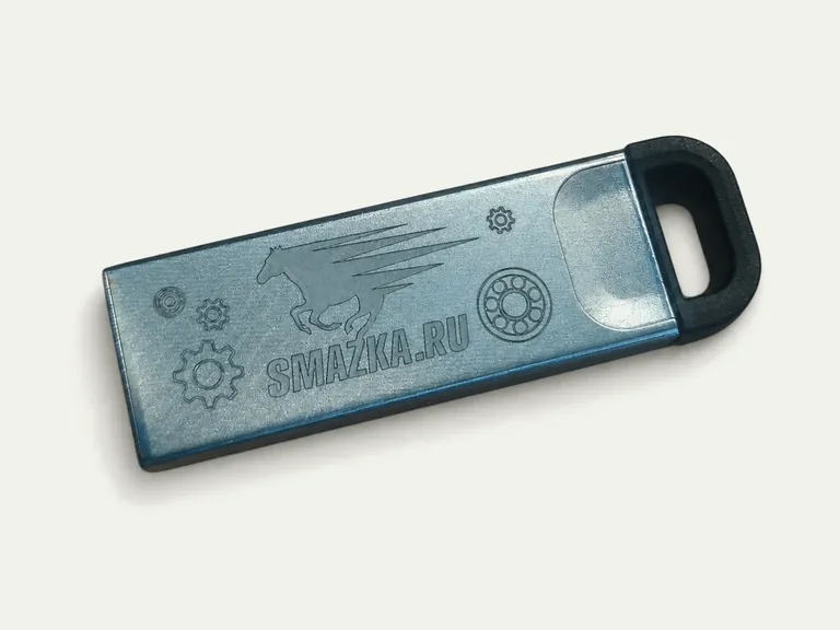 Smazka.ru — металлический USB-флеш-накопитель с лазерной гравировкой логотипа.